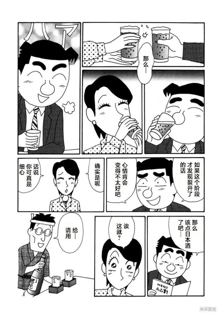 酒之仄徑: 783話 - 第3页