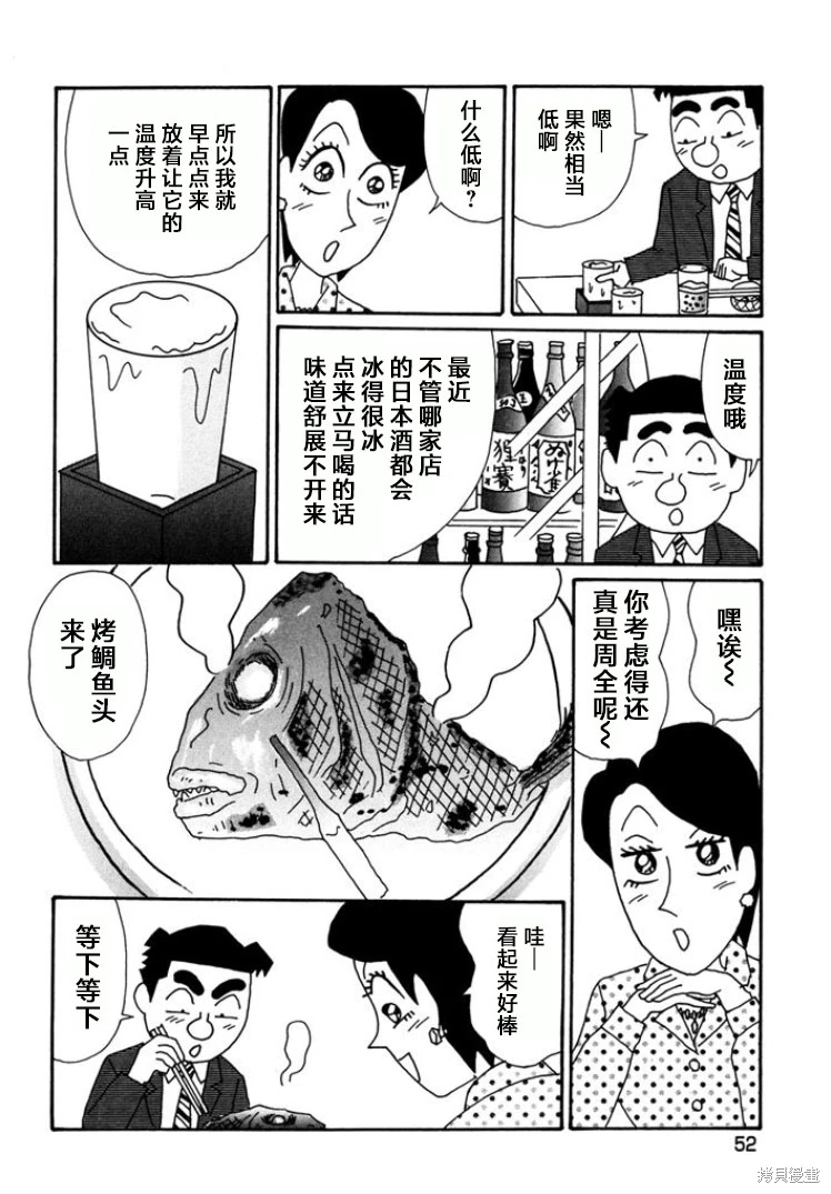 酒之仄徑: 783話 - 第4页