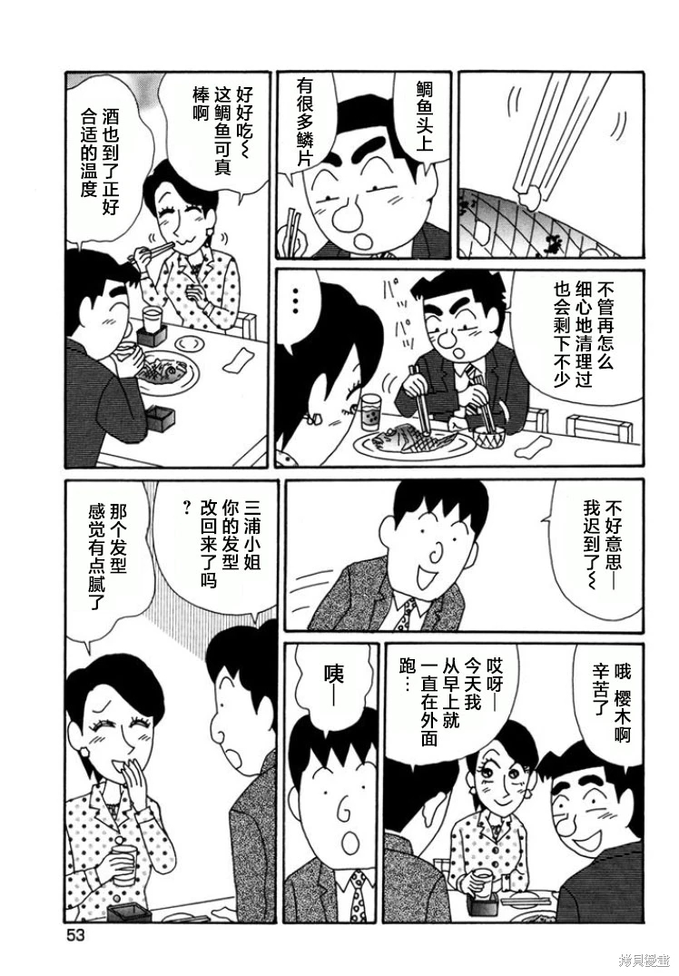 酒之仄徑: 783話 - 第5页