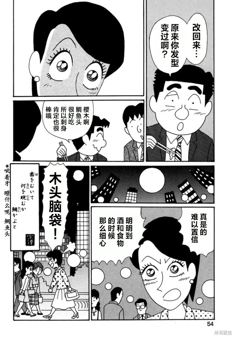 酒之仄徑: 783話 - 第6页