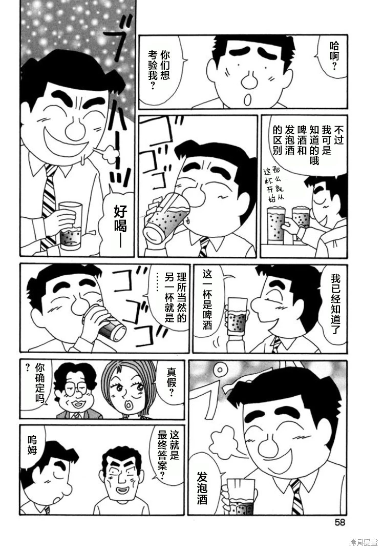 酒之仄徑: 784話 - 第3页