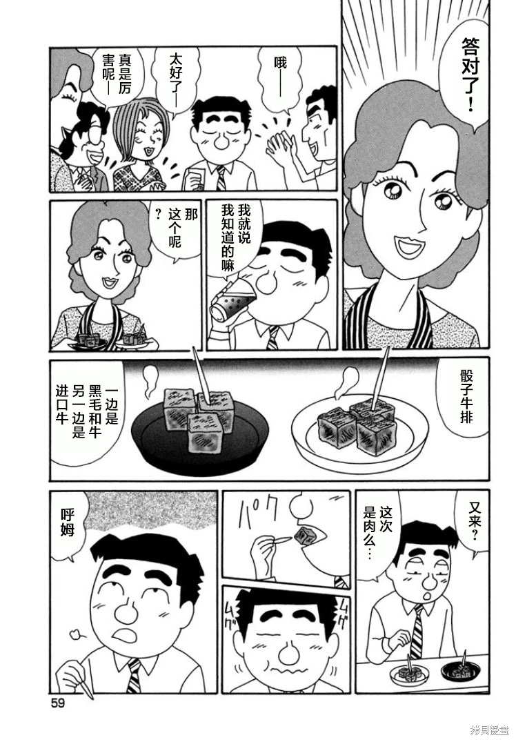 酒之仄徑: 784話 - 第4页