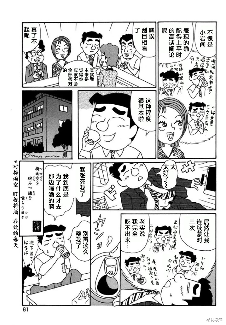 酒之仄徑: 784話 - 第6页