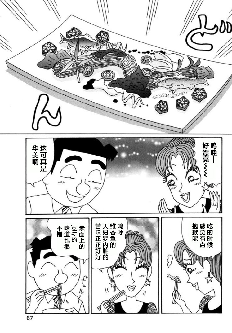 酒之仄徑: 785話 - 第5页