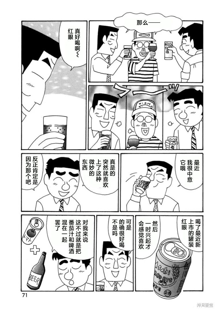 酒之仄徑: 786話 - 第2页