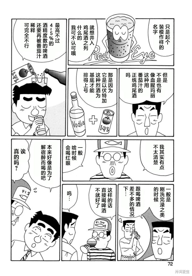 酒之仄徑: 786話 - 第3页