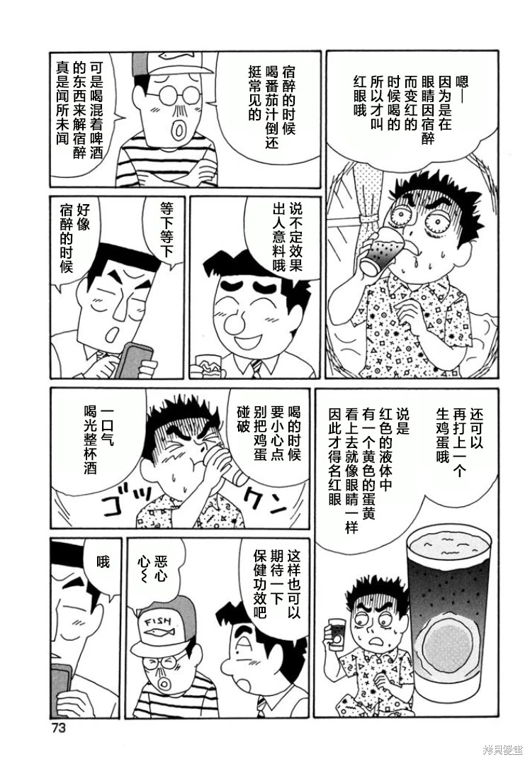 酒之仄徑: 786話 - 第4页