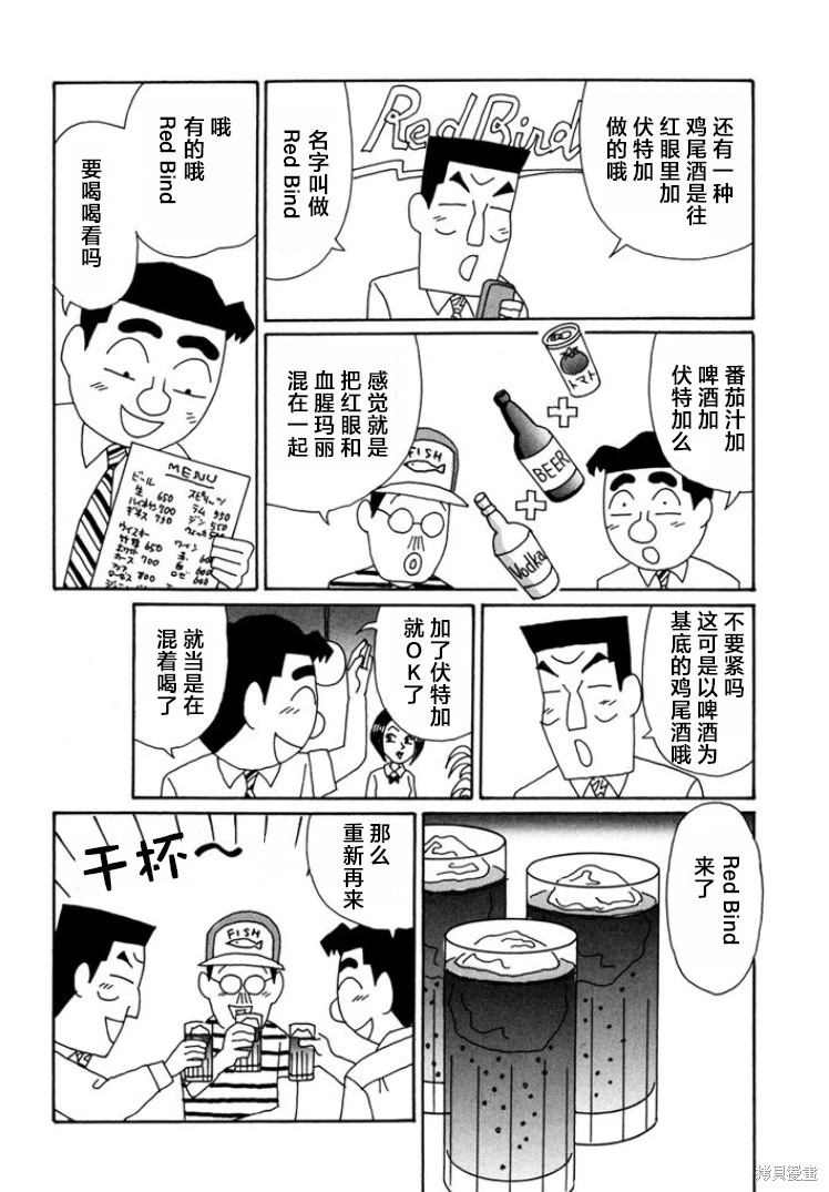 酒之仄徑: 786話 - 第5页