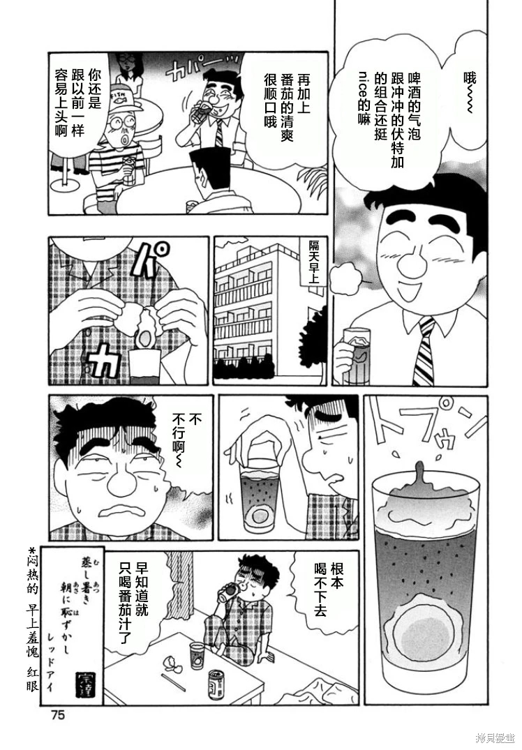 酒之仄徑: 786話 - 第6页