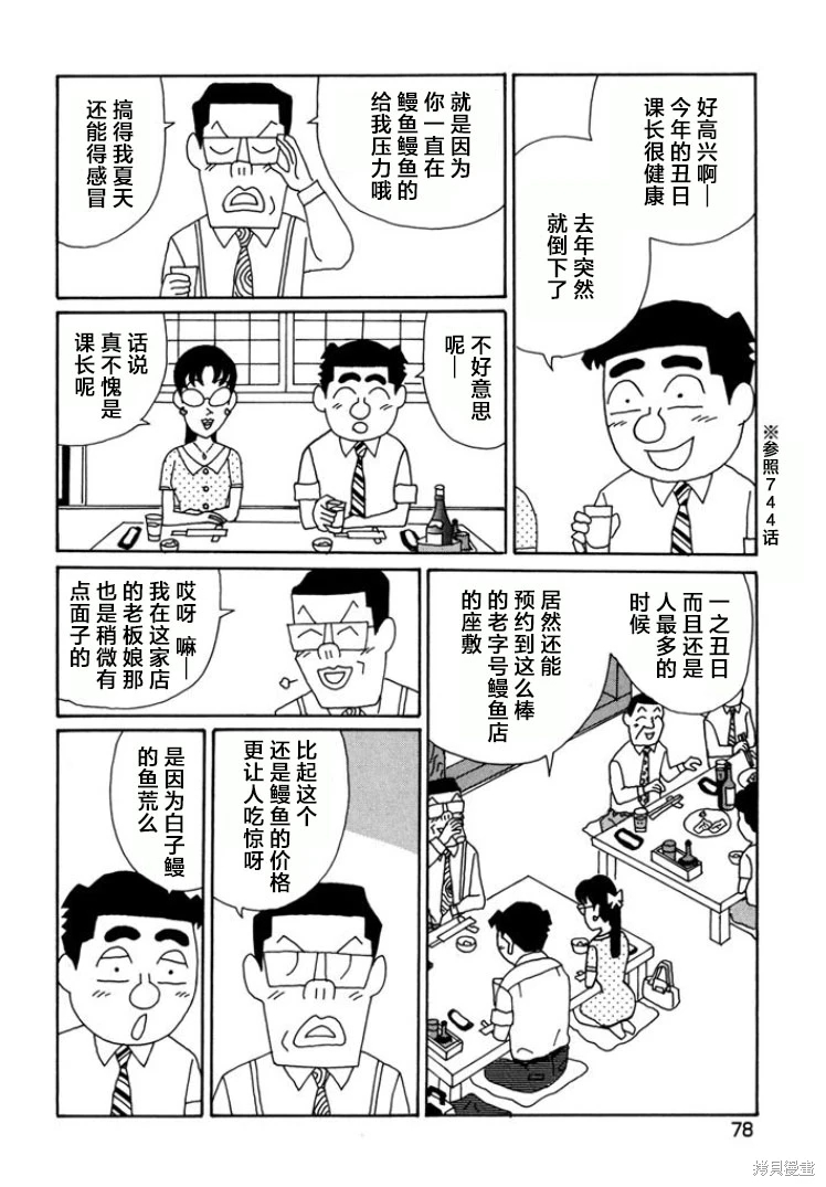 酒之仄徑: 787話 - 第2页