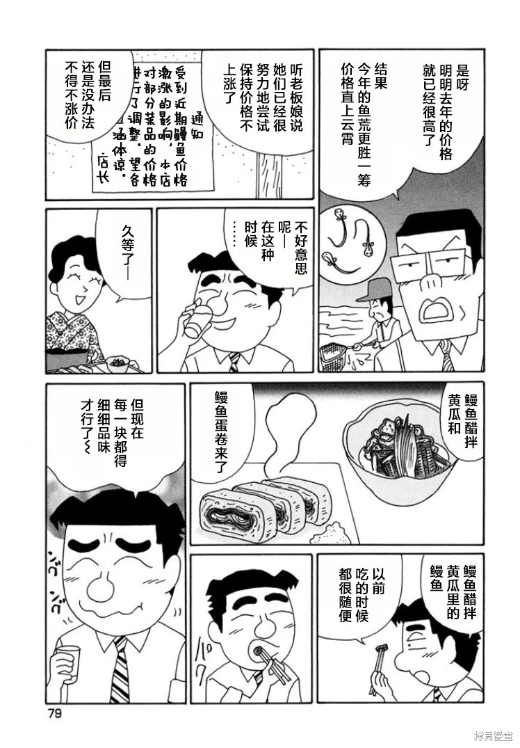 酒之仄徑: 787話 - 第3页