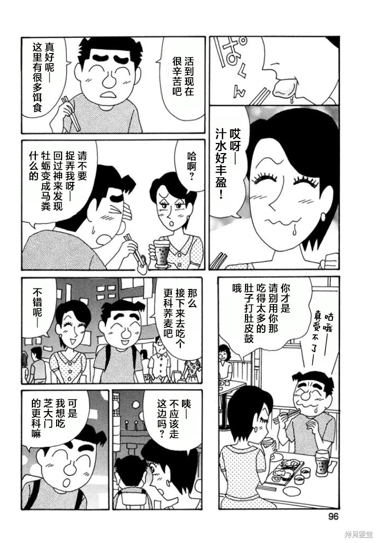 酒之仄徑: 789話 - 第4页