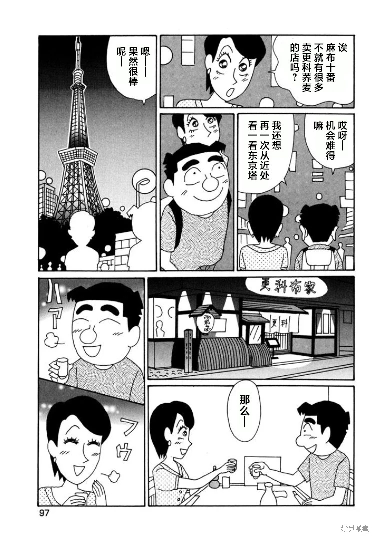 酒之仄徑: 789話 - 第5页