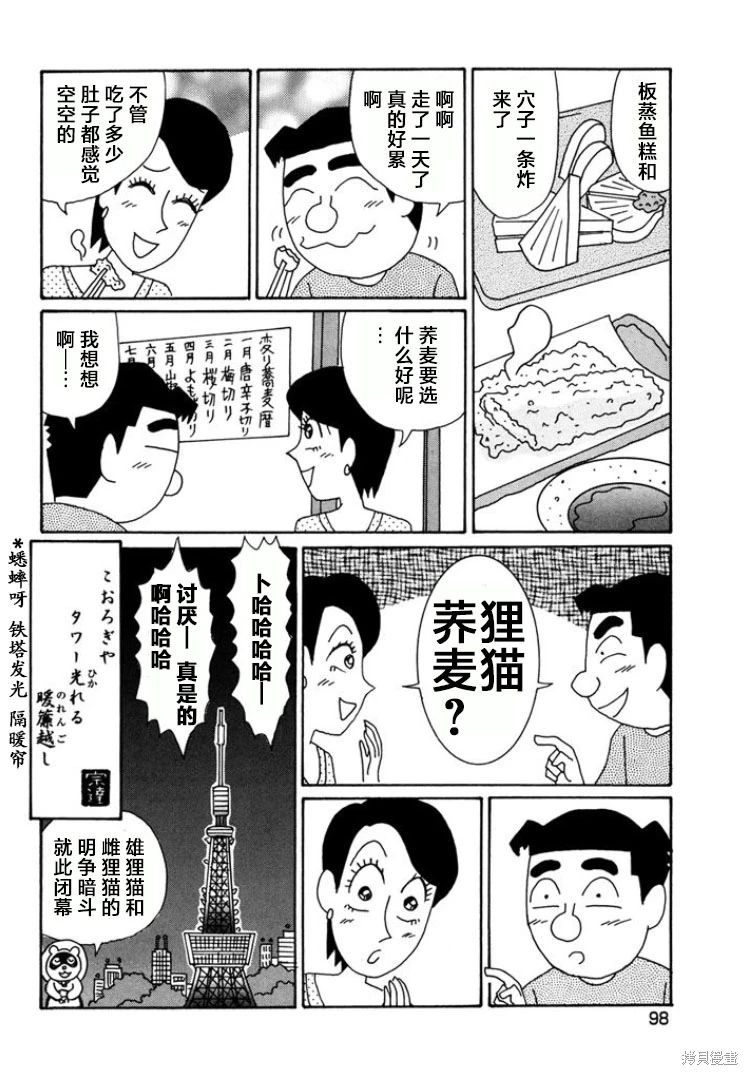 酒之仄徑: 789話 - 第6页