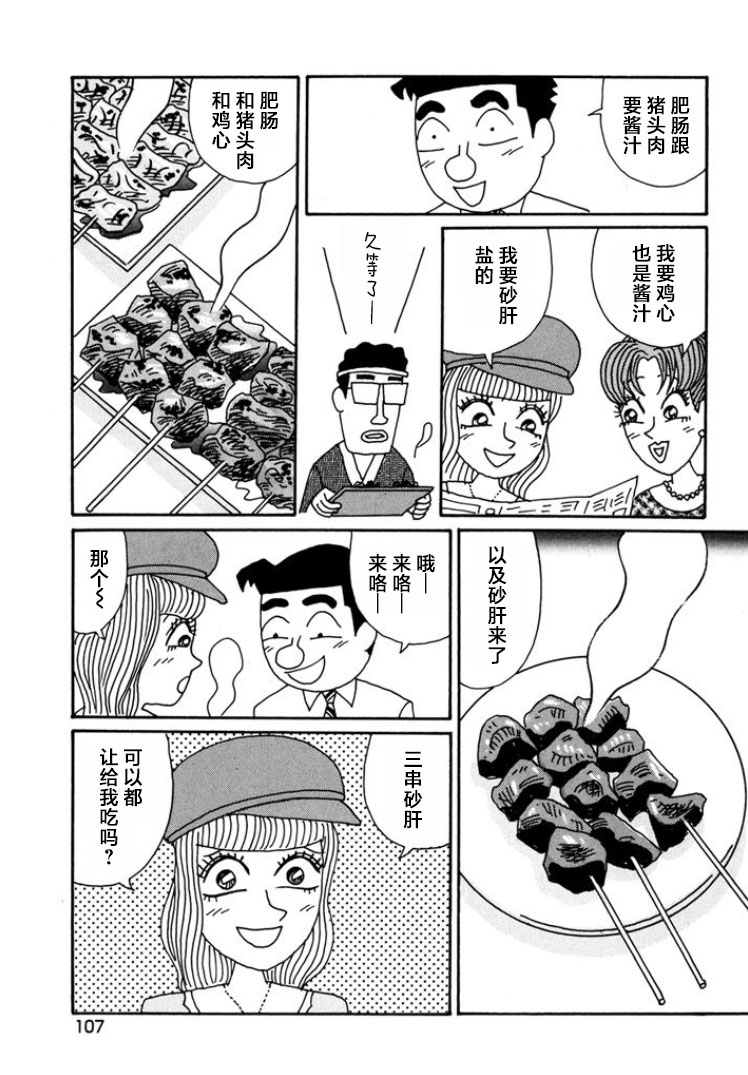 酒之仄徑: 790話 - 第2页