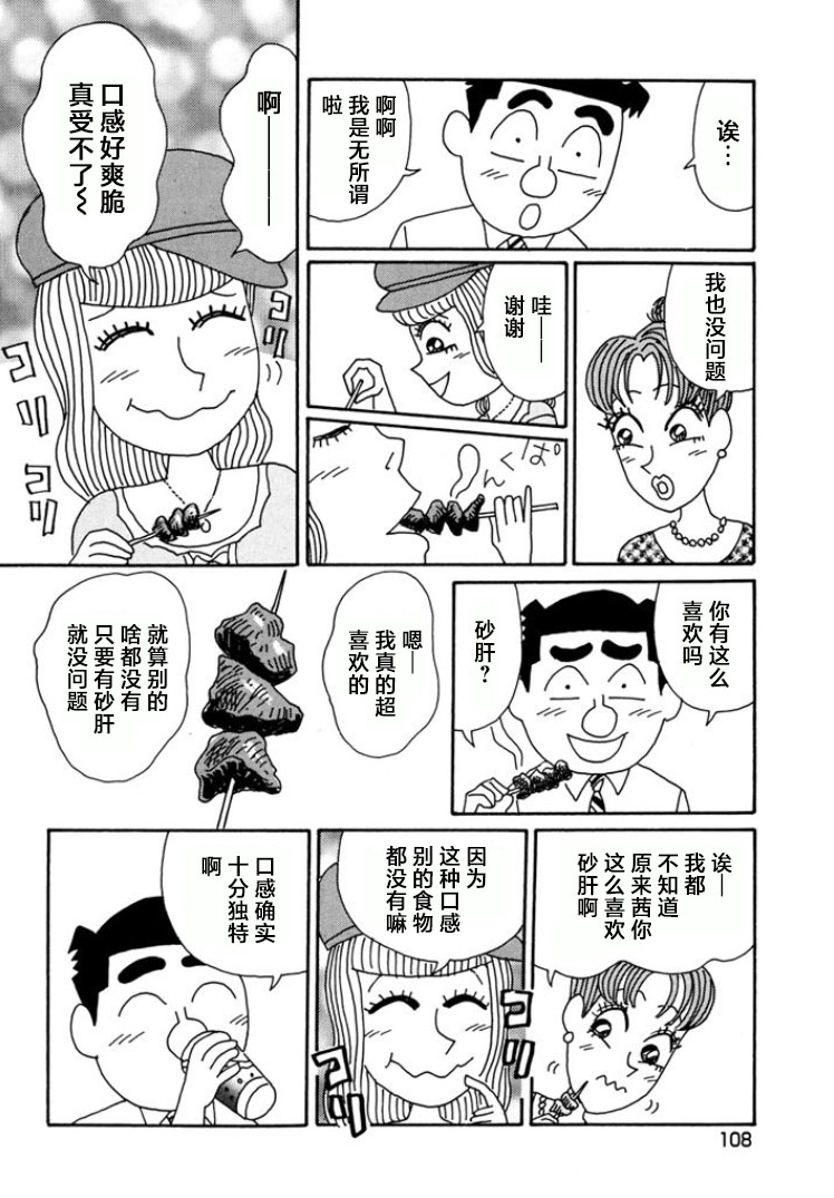 酒之仄徑: 790話 - 第3页