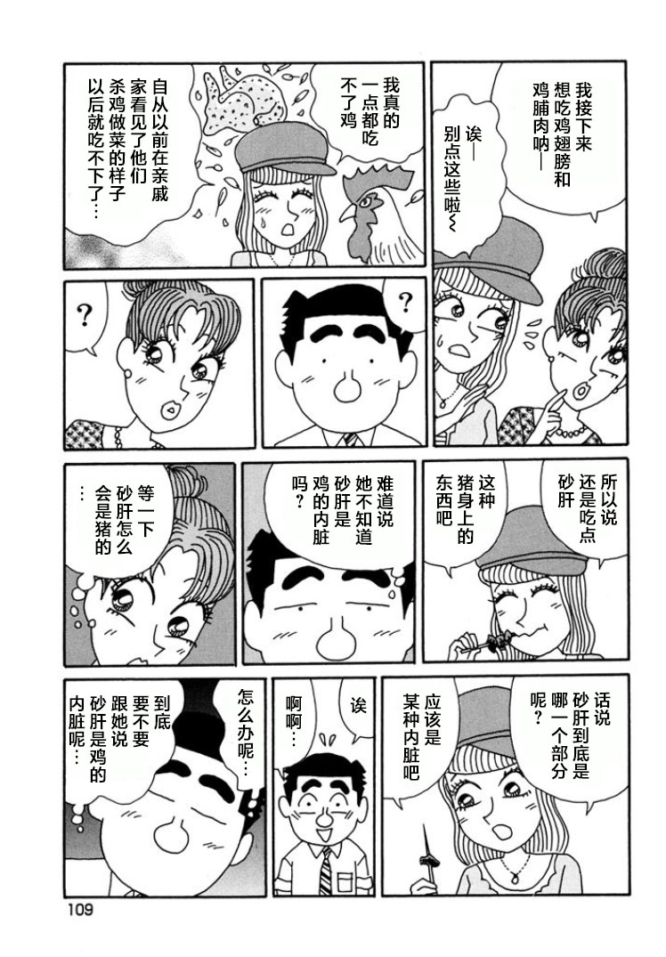 酒之仄徑: 790話 - 第4页