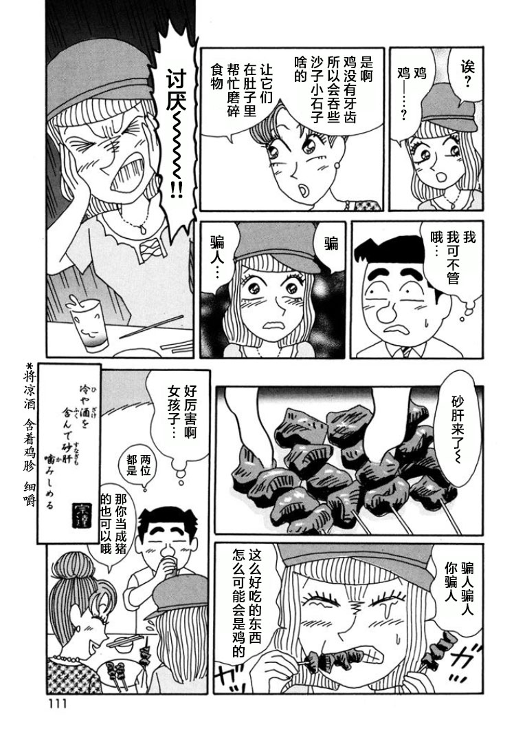 酒之仄徑: 790話 - 第6页