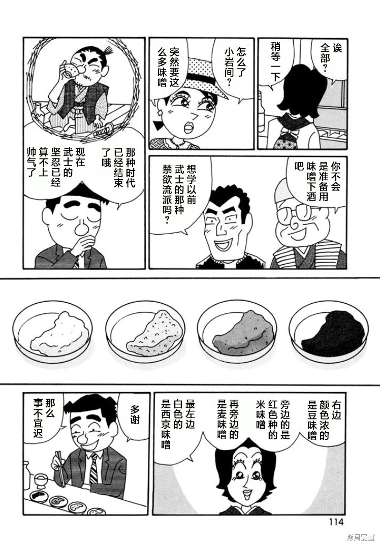 酒之仄徑: 791話 - 第2页