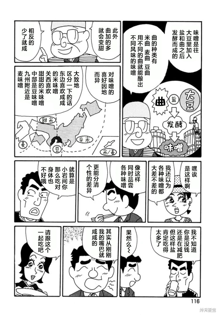 酒之仄徑: 791話 - 第4页