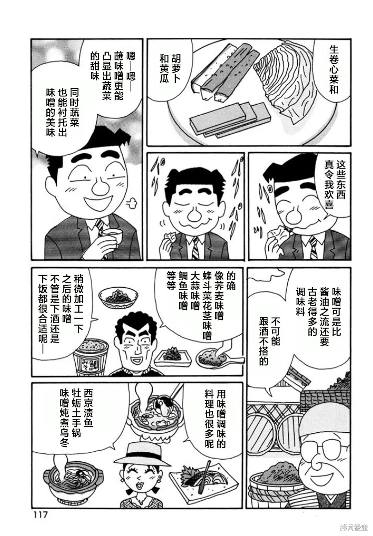 酒之仄徑: 791話 - 第5页