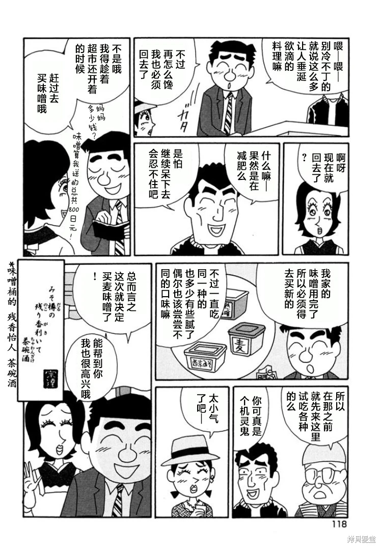 酒之仄徑: 791話 - 第6页