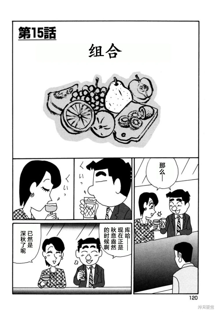 酒之仄徑: 792話 - 第1页