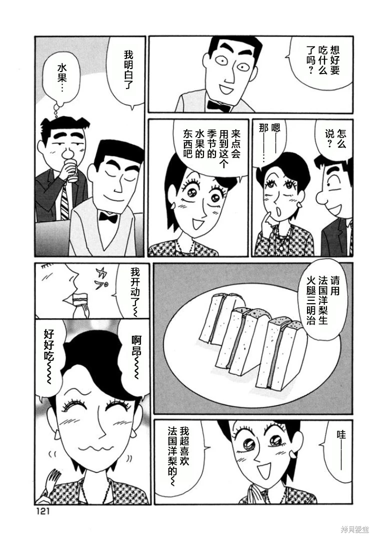 酒之仄徑: 792話 - 第2页