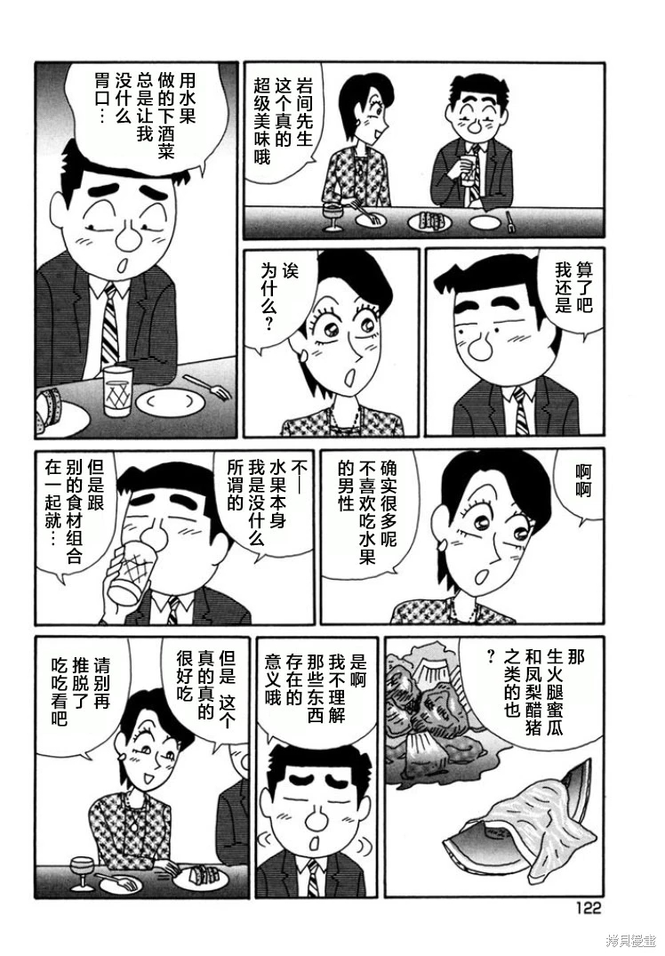 酒之仄徑: 792話 - 第3页