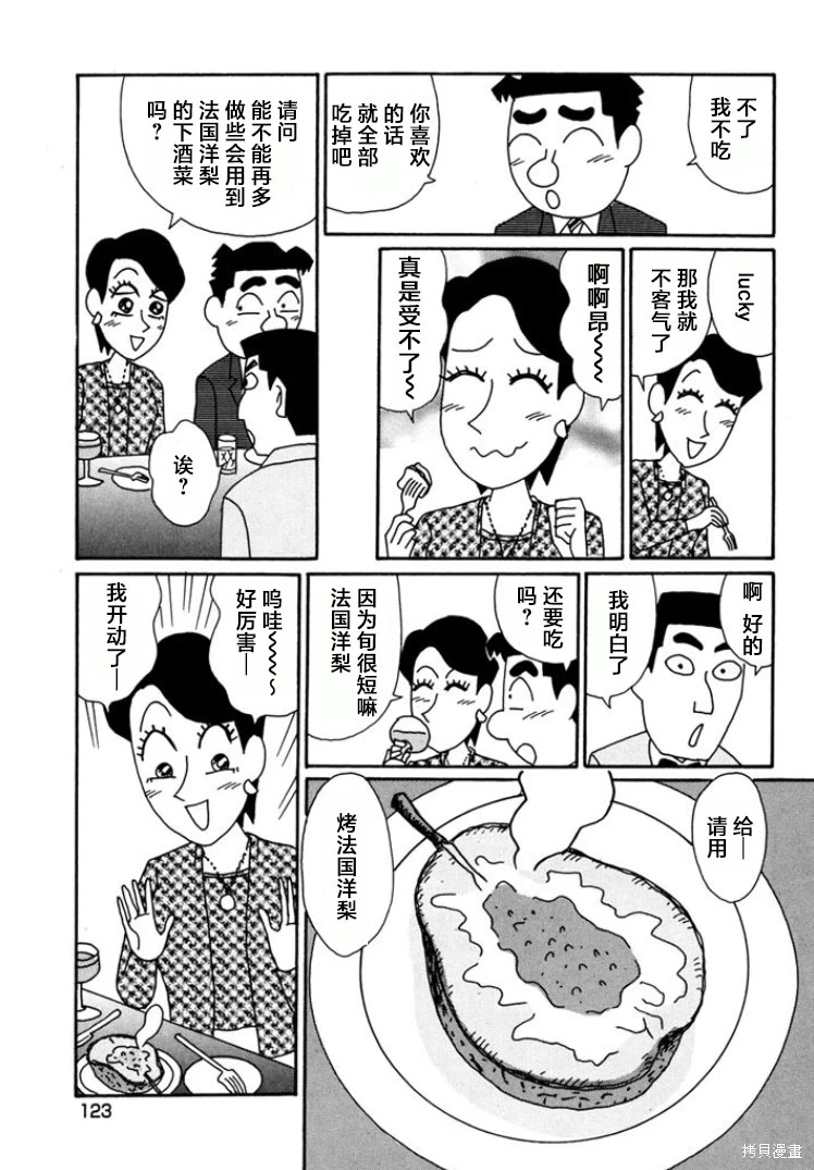 酒之仄徑: 792話 - 第4页