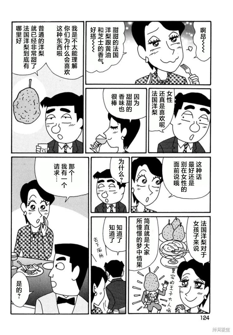 酒之仄徑: 792話 - 第5页