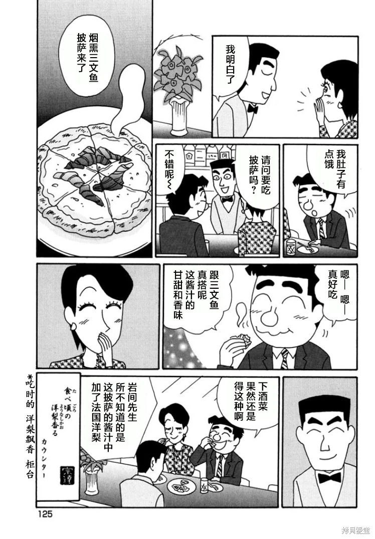 酒之仄徑: 792話 - 第6页