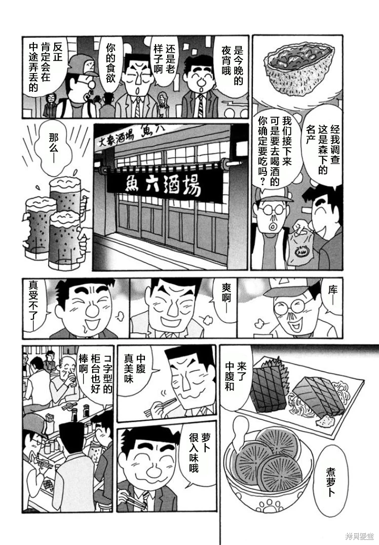 酒之仄徑: 793話 - 第2页