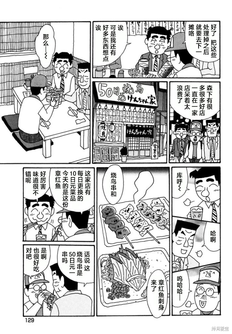 酒之仄徑: 793話 - 第3页