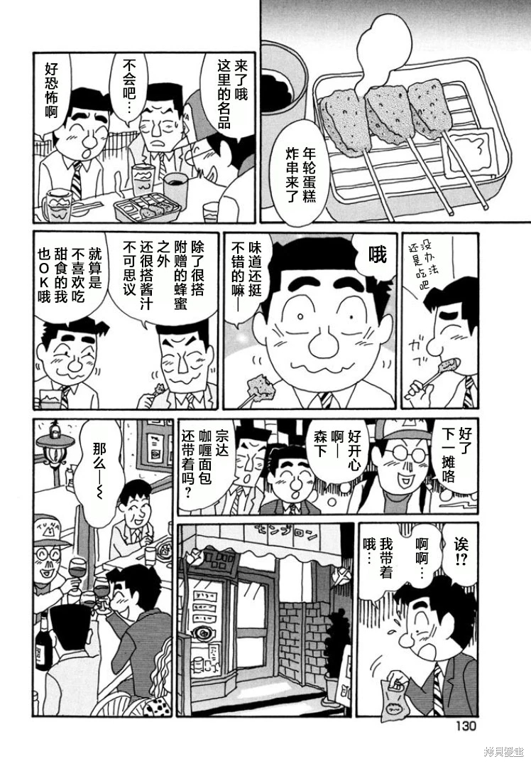 酒之仄徑: 793話 - 第4页