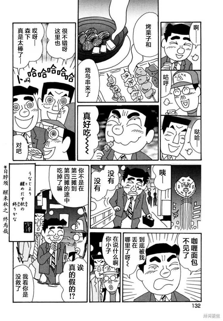 酒之仄徑: 793話 - 第6页