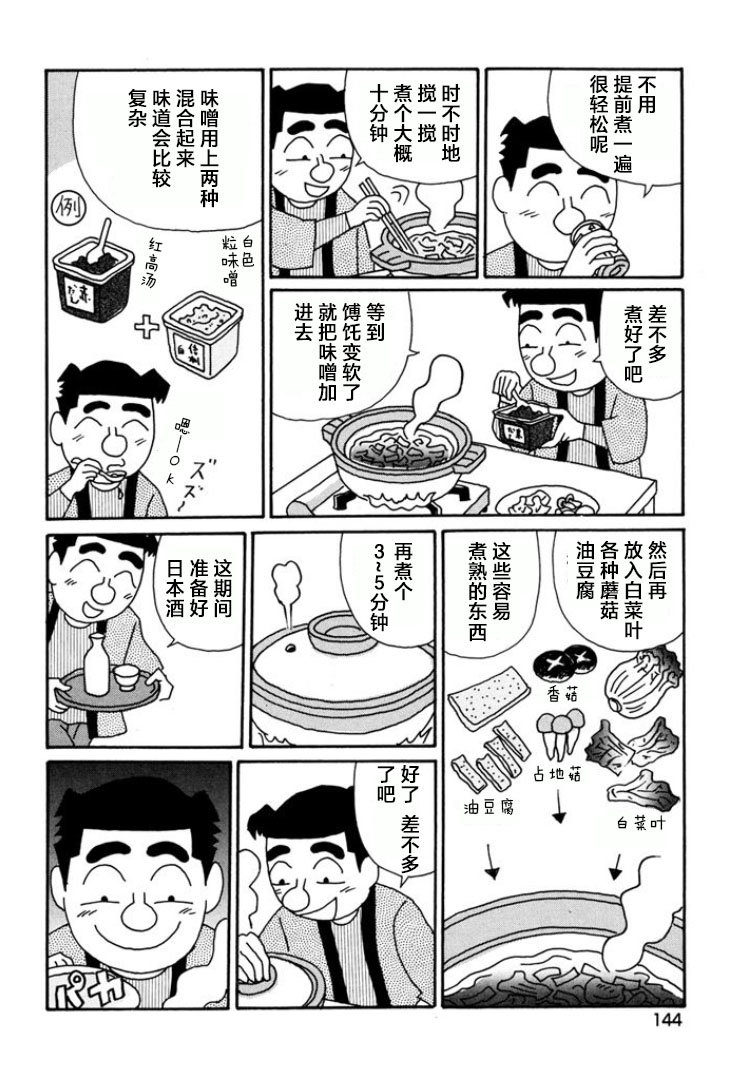 酒之仄徑: 794話 - 第3页