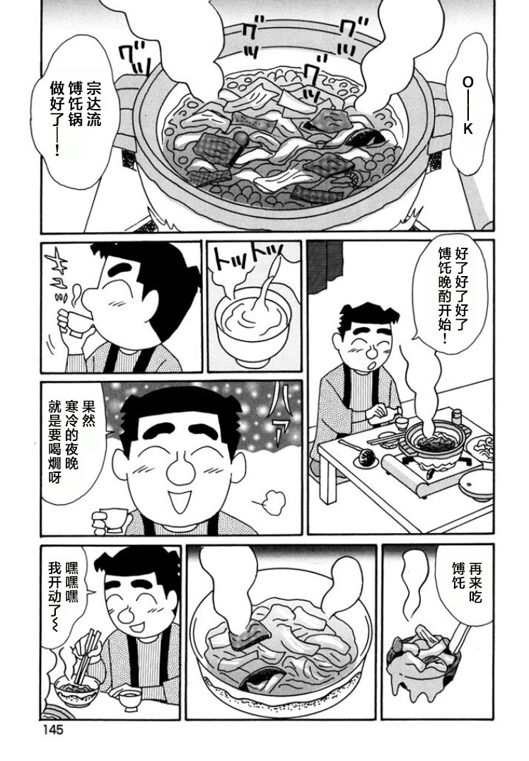 酒之仄徑: 794話 - 第4页