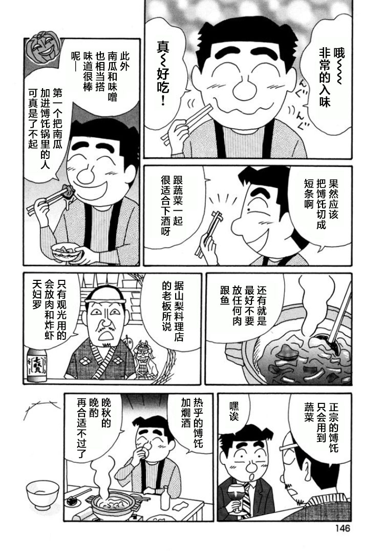 酒之仄徑: 794話 - 第5页