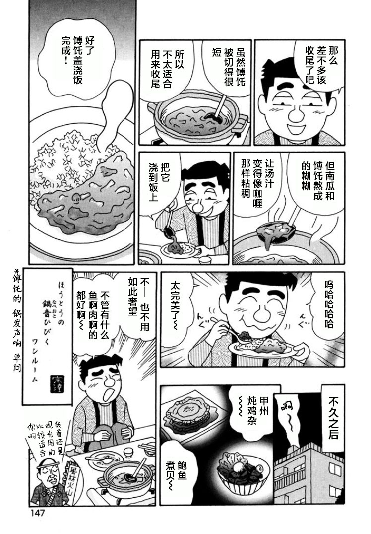 酒之仄徑: 794話 - 第6页