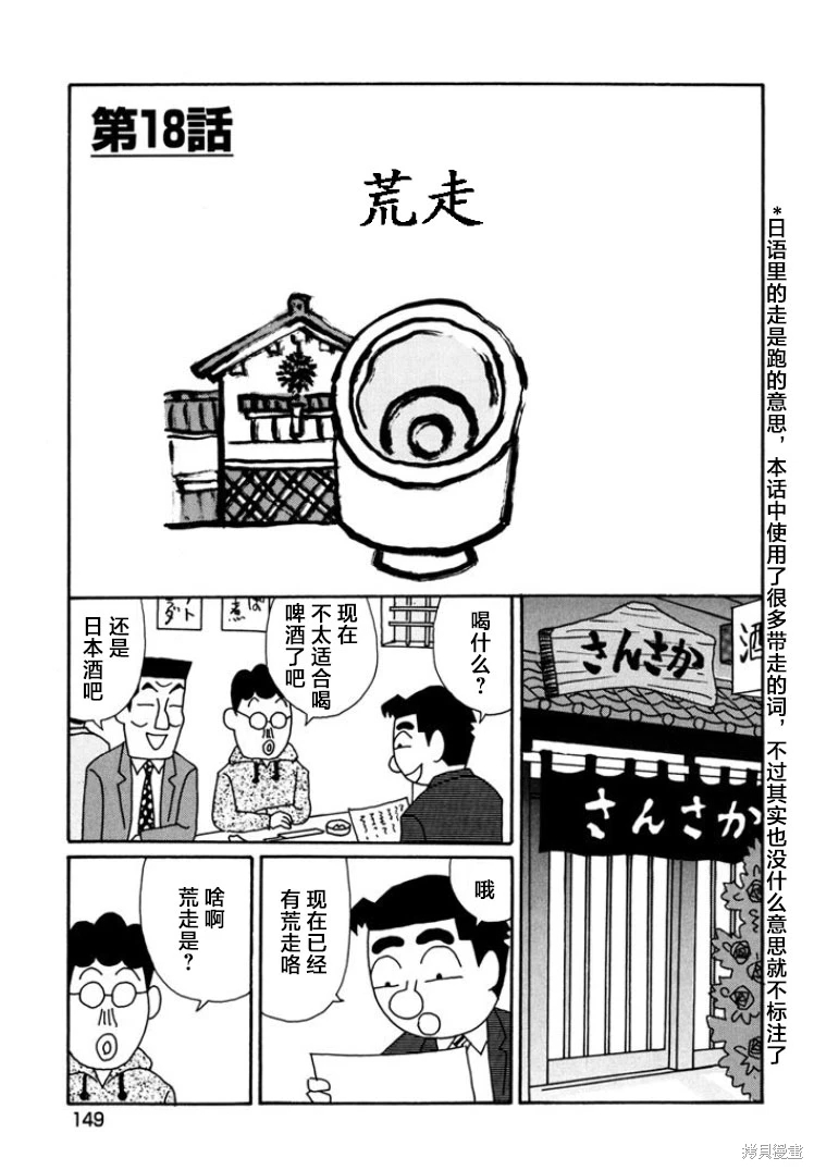 酒之仄徑: 795話 - 第1页