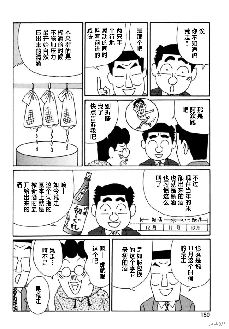 酒之仄徑: 795話 - 第2页