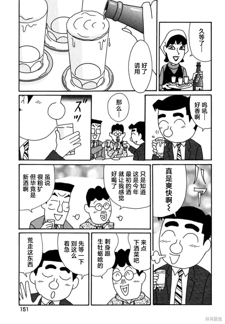 酒之仄徑: 795話 - 第3页