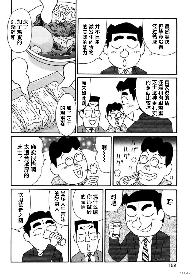 酒之仄徑: 795話 - 第4页