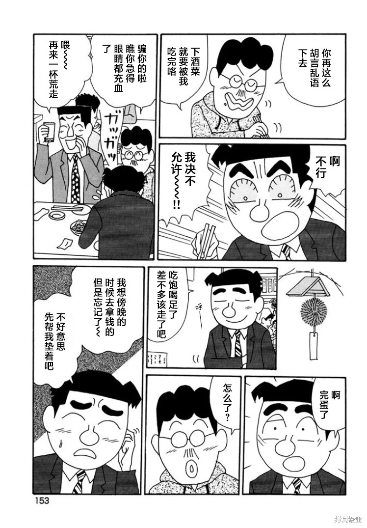 酒之仄徑: 795話 - 第5页