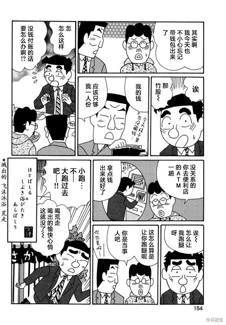 酒之仄徑: 795話 - 第6页