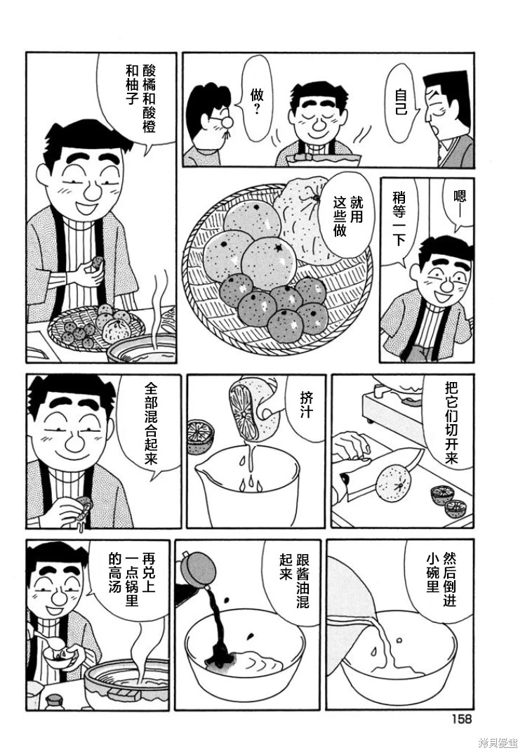 酒之仄徑: 796話 - 第3页