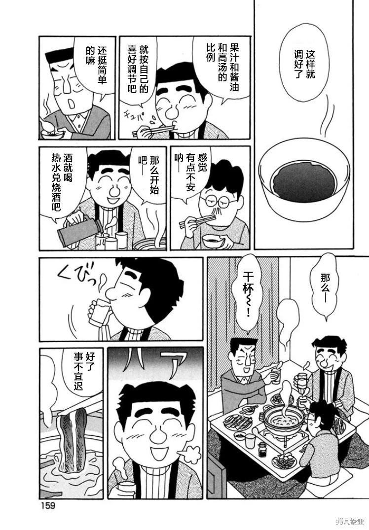 酒之仄徑: 796話 - 第4页