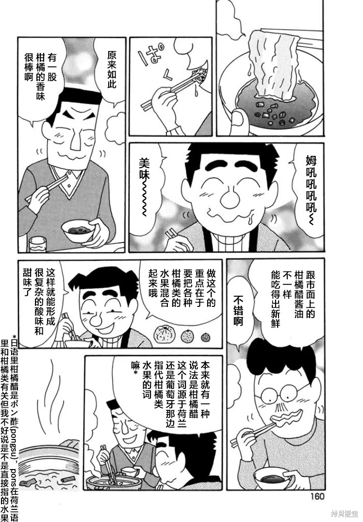 酒之仄徑: 796話 - 第5页