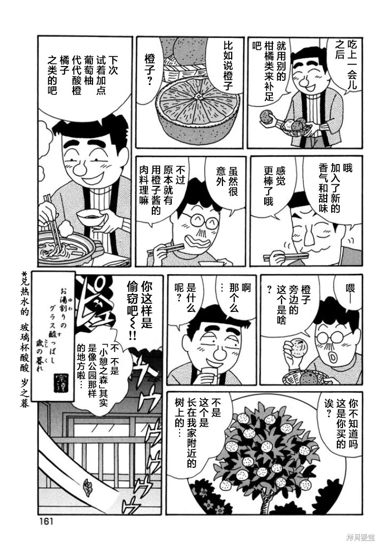 酒之仄徑: 796話 - 第6页